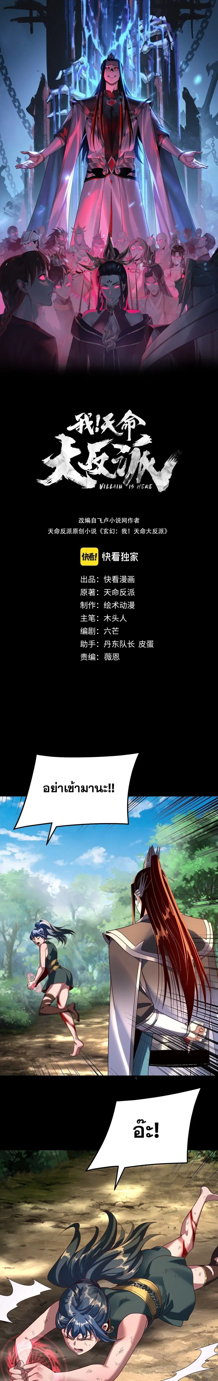 I am the Fated Villain ตอนที่ 289 หน้า 1