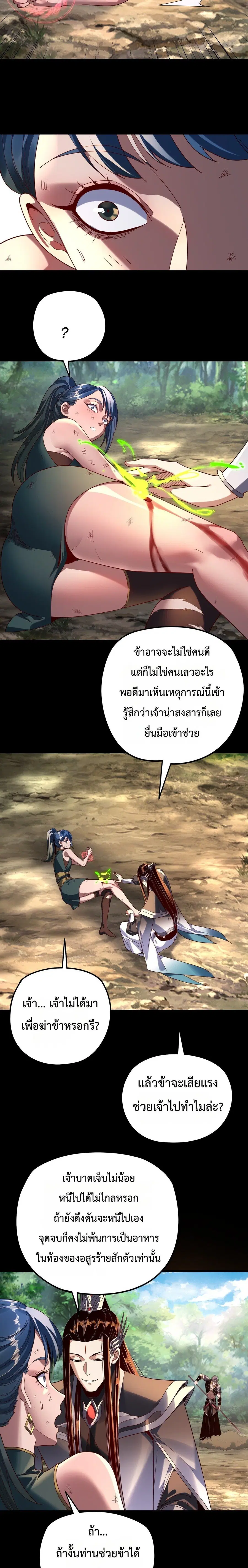 I am the Fated Villain ตอนที่ 289 หน้า 2