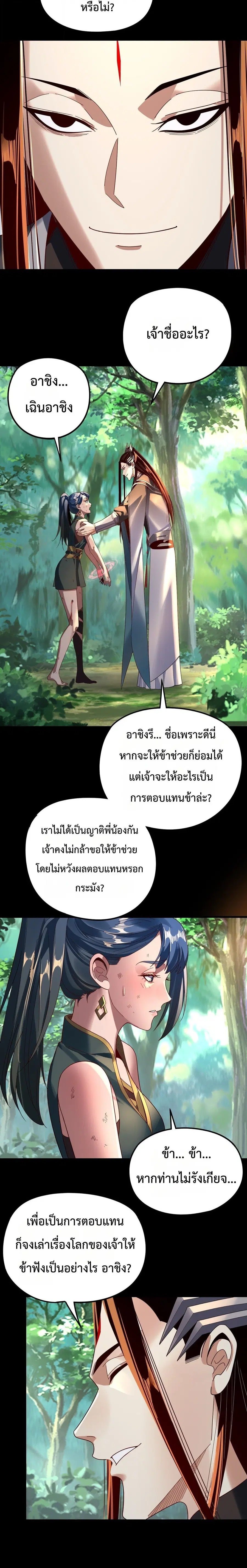I am the Fated Villain ตอนที่ 289 หน้า 3