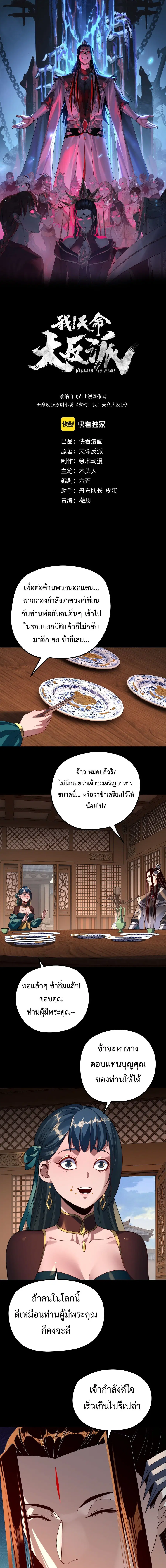 I am the Fated Villain ตอนที่ 290 หน้า 1