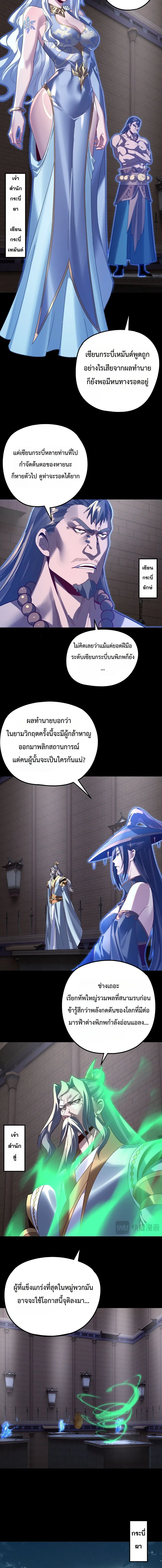 I am the Fated Villain ตอนที่ 291 หน้า 2
