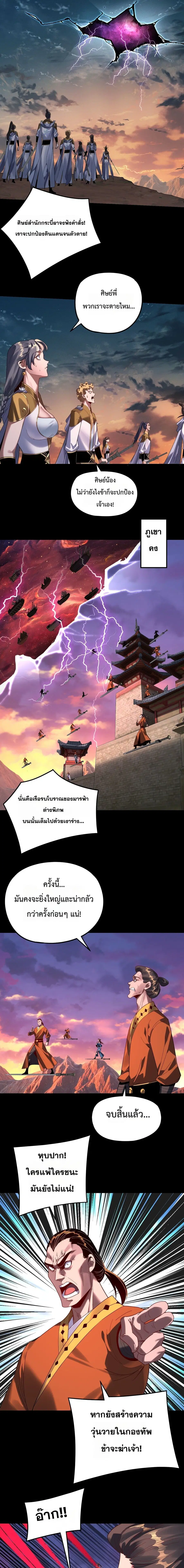I am the Fated Villain ตอนที่ 291 หน้า 3