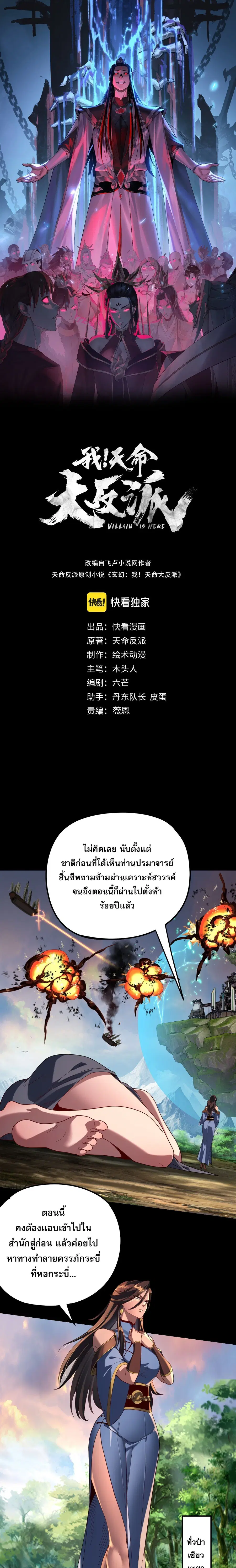 I am the Fated Villain ตอนที่ 292 หน้า 1