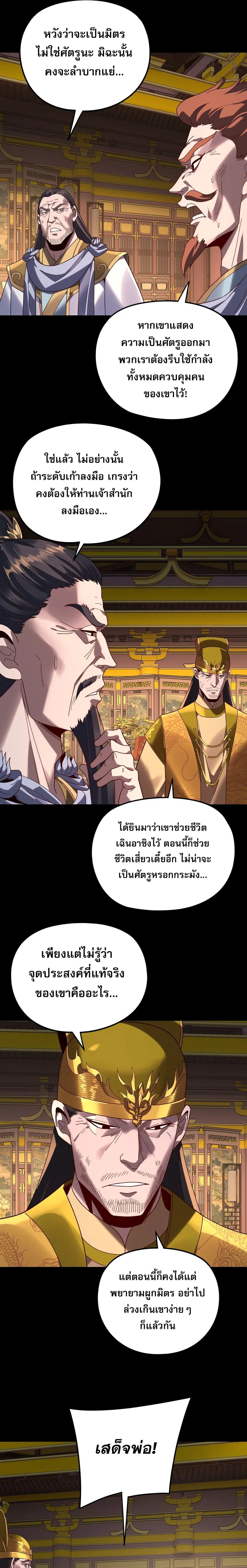 I am the Fated Villain ตอนที่ 292 หน้า 3