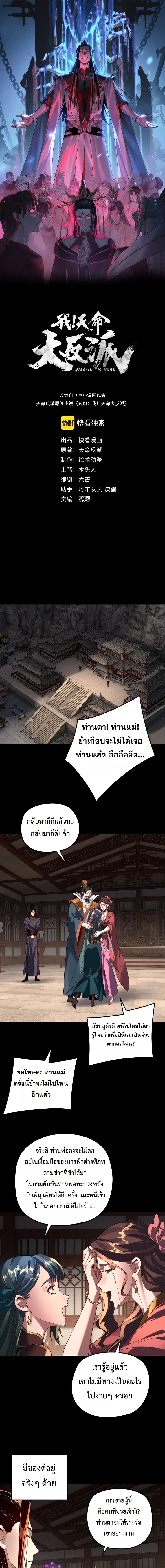 I am the Fated Villain ตอนที่ 293 หน้า 1