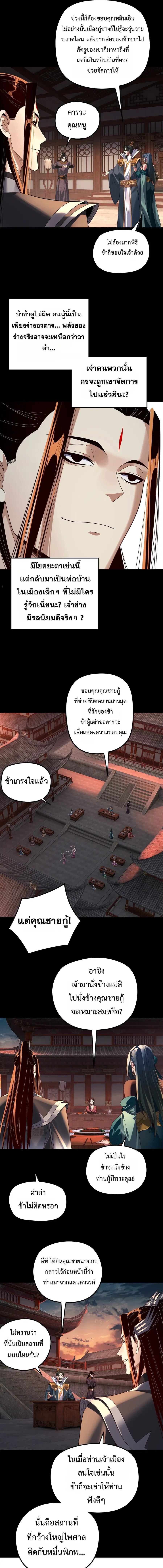 I am the Fated Villain ตอนที่ 293 หน้า 3
