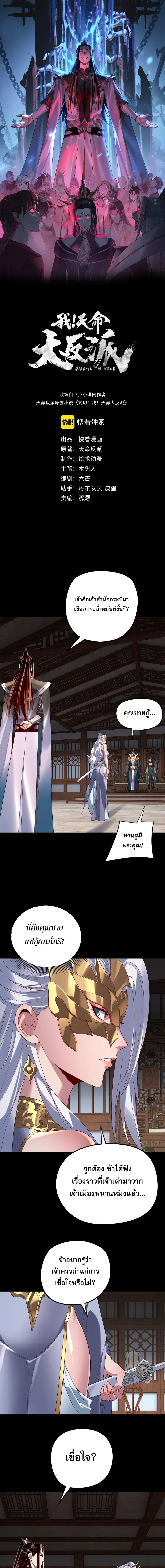 I am the Fated Villain ตอนที่ 294 หน้า 1