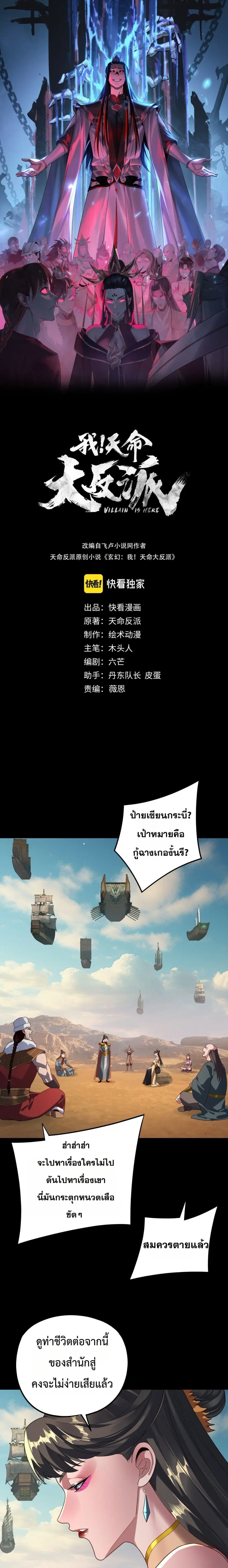I am the Fated Villain ตอนที่ 295 หน้า 1