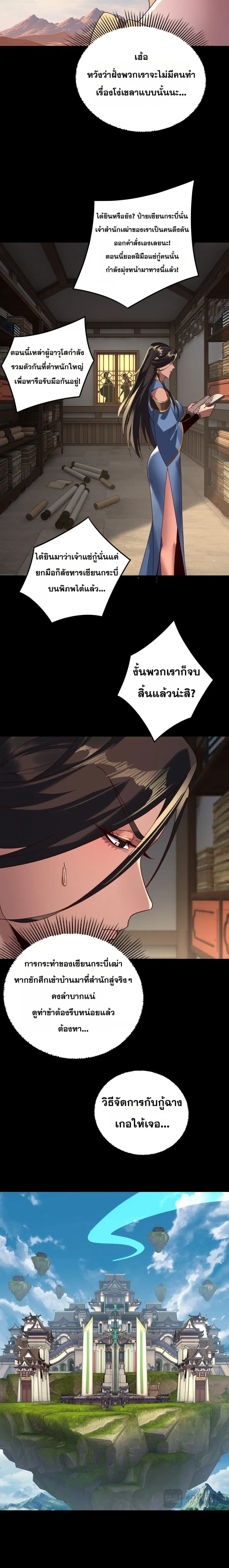I am the Fated Villain ตอนที่ 295 หน้า 2