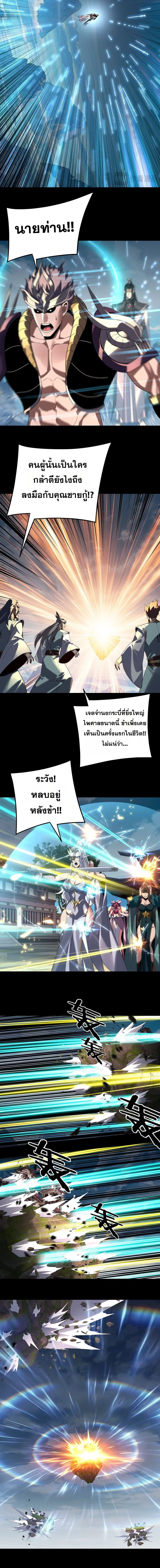I am the Fated Villain ตอนที่ 296 หน้า 3