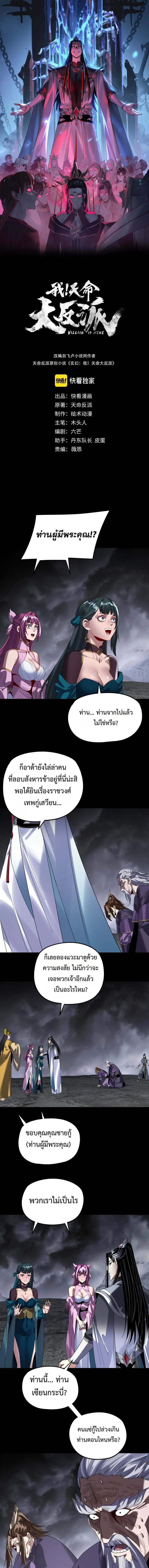 I am the Fated Villain ตอนที่ 299 หน้า 1