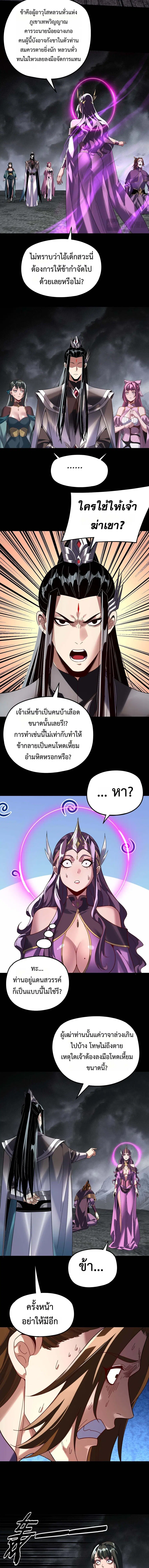 I am the Fated Villain ตอนที่ 299 หน้า 3