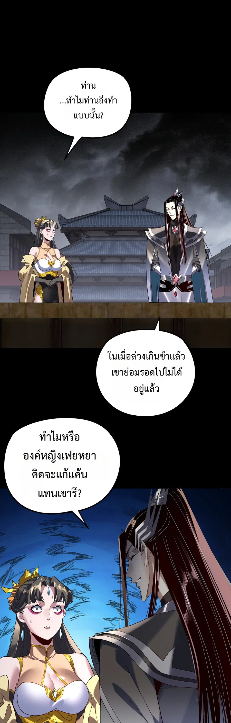 I am the Fated Villain ตอนที่ 300 หน้า 2