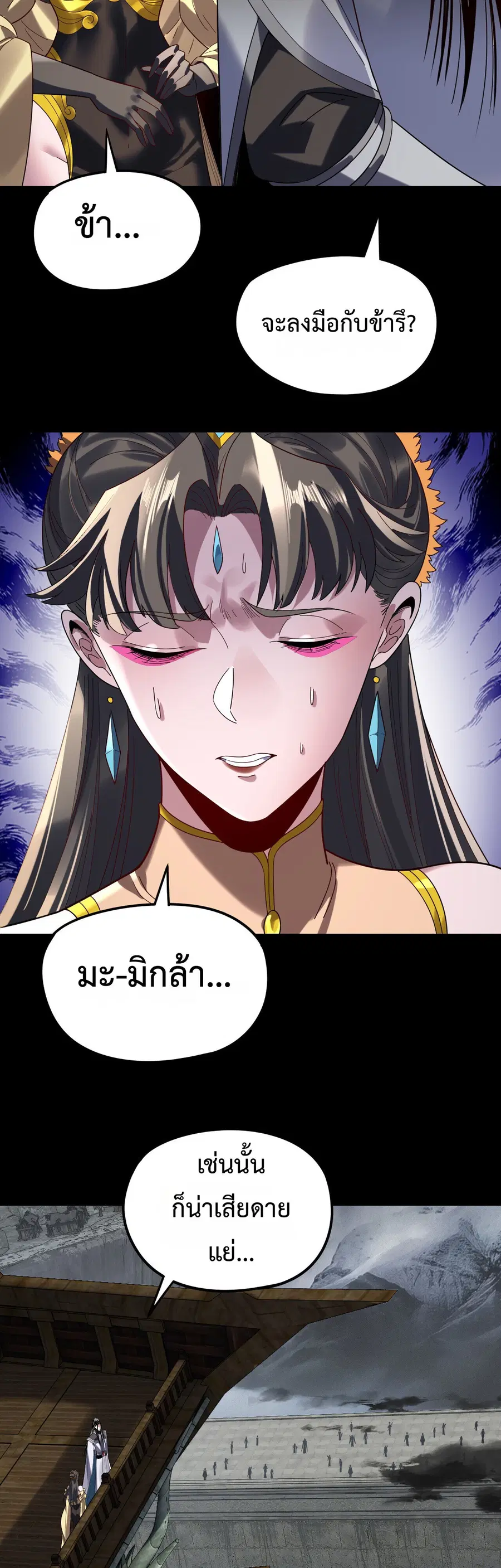 I am the Fated Villain ตอนที่ 300 หน้า 3