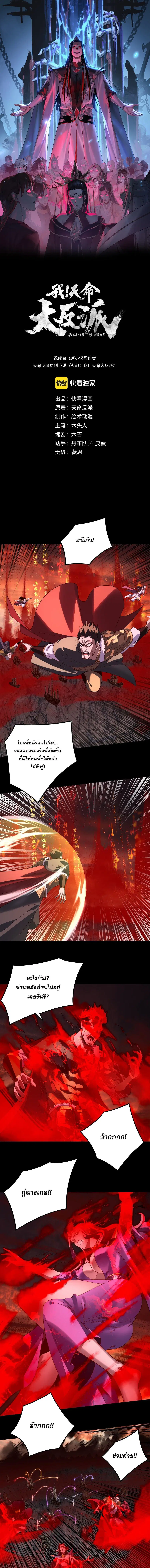 I am the Fated Villain ตอนที่ 304 หน้า 1