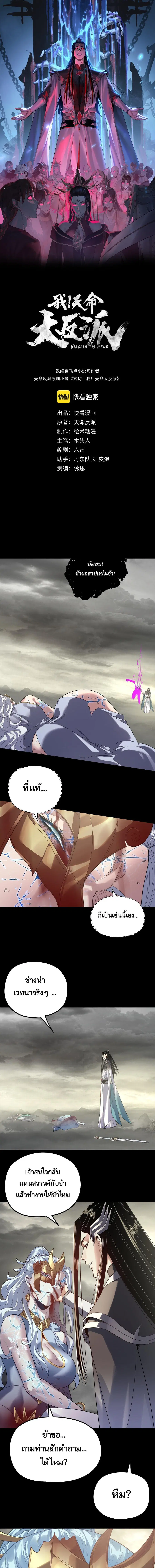 I am the Fated Villain ตอนที่ 305 หน้า 1
