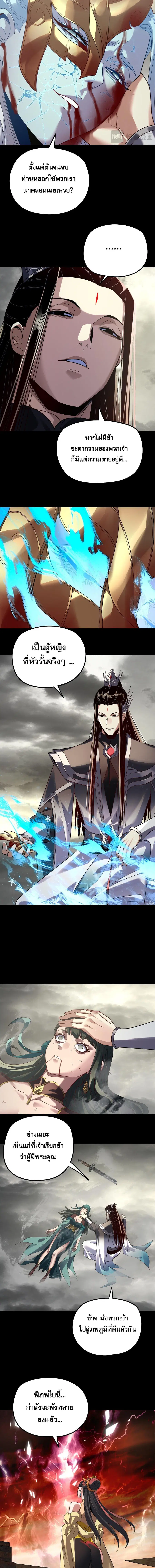 I am the Fated Villain ตอนที่ 305 หน้า 2
