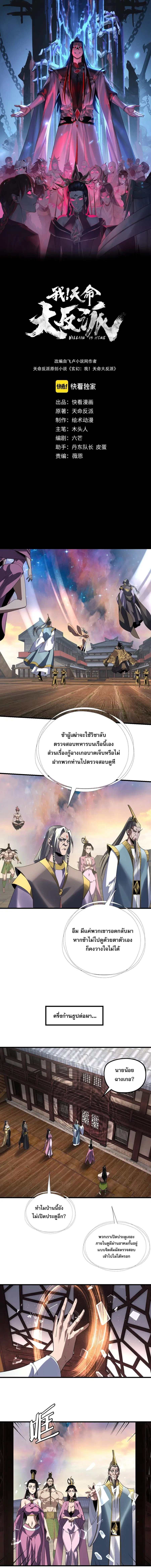 I am the Fated Villain ตอนที่ 306 หน้า 1