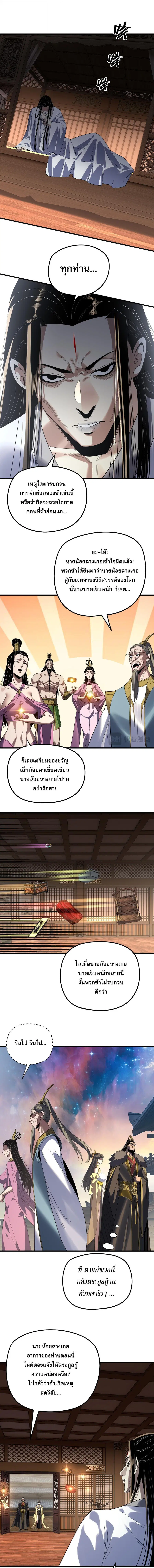 I am the Fated Villain ตอนที่ 306 หน้า 2