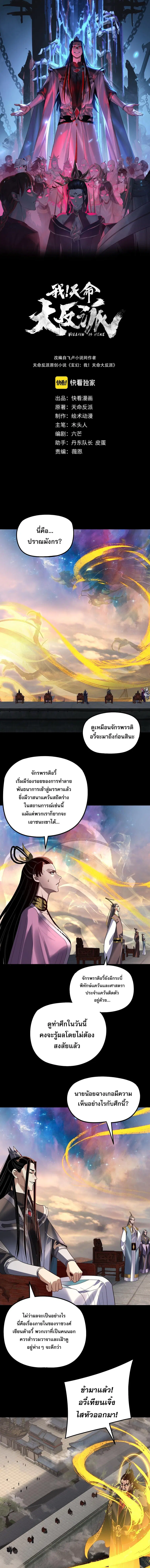I am the Fated Villain ตอนที่ 307 หน้า 1