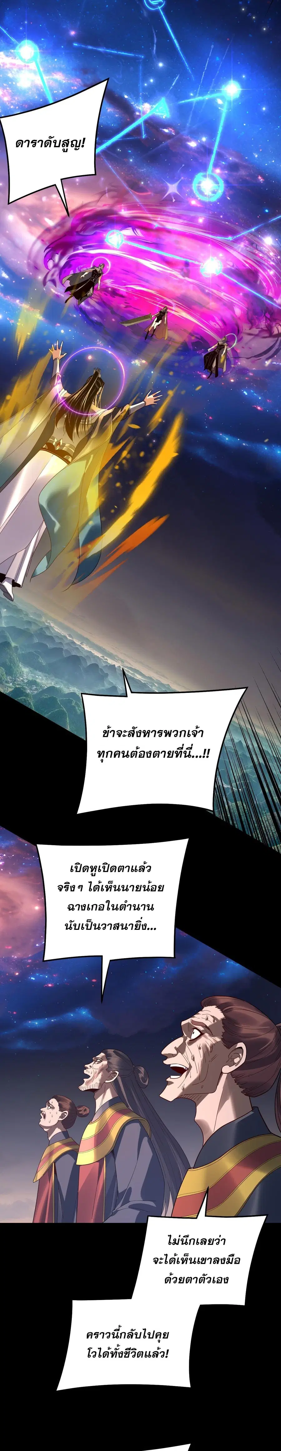 I am the Fated Villain ตอนที่ 309 หน้า 2