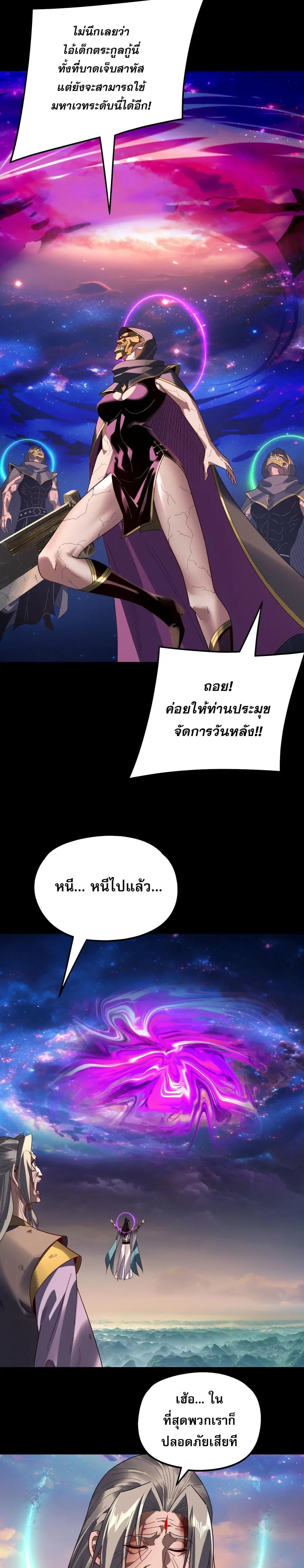 I am the Fated Villain ตอนที่ 309 หน้า 3