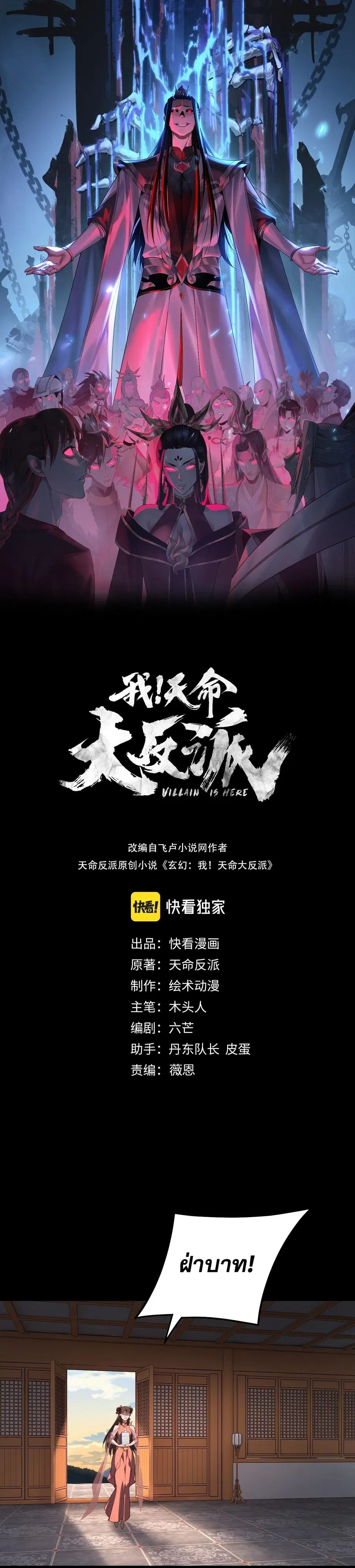 I am the Fated Villain ตอนที่ 311 หน้า 1