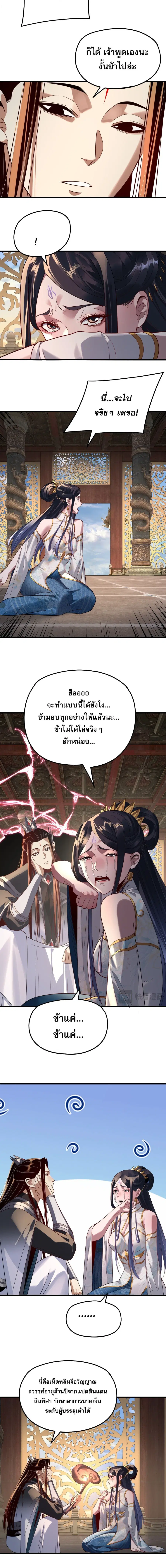 I am the Fated Villain ตอนที่ 312 หน้า 2