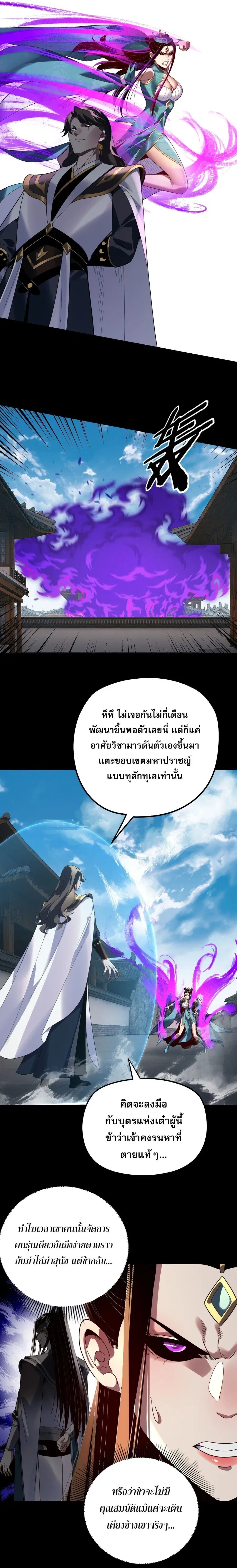 I am the Fated Villain ตอนที่ 313 หน้า 2