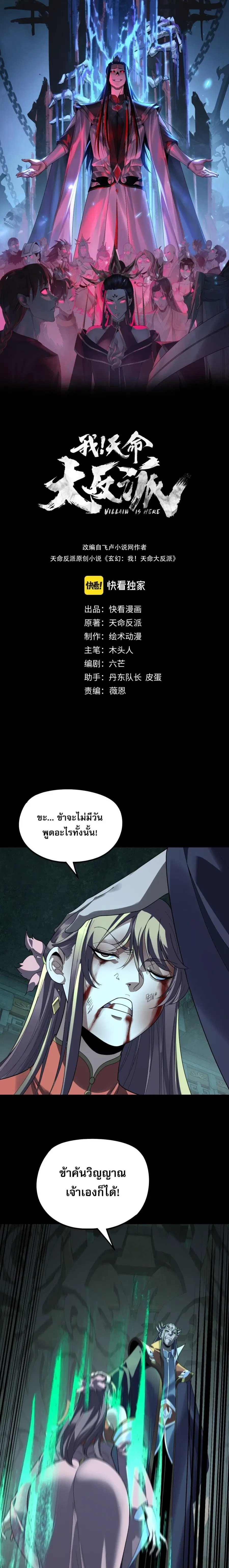 I am the Fated Villain ตอนที่ 314 หน้า 1