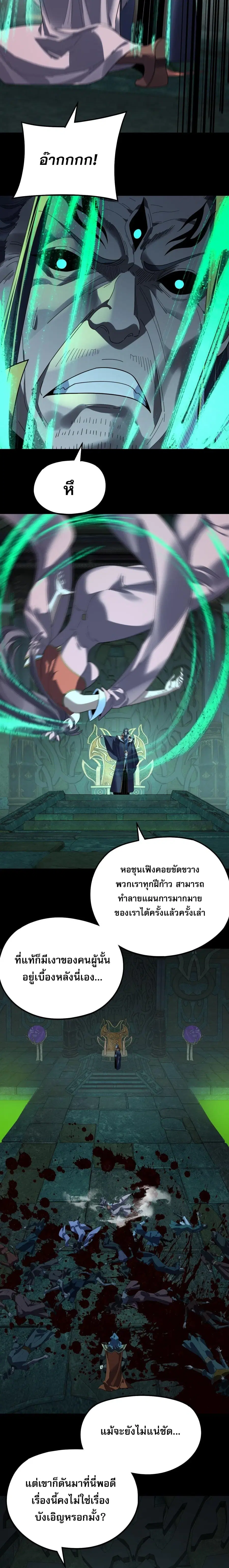 I am the Fated Villain ตอนที่ 314 หน้า 2