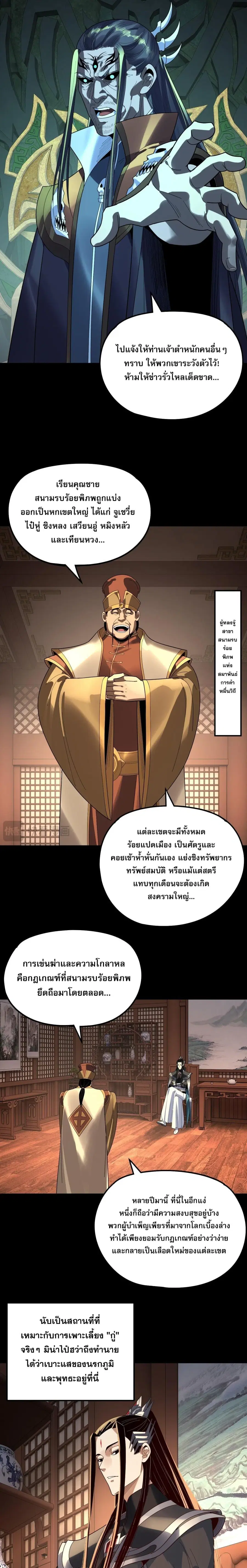 I am the Fated Villain ตอนที่ 314 หน้า 3
