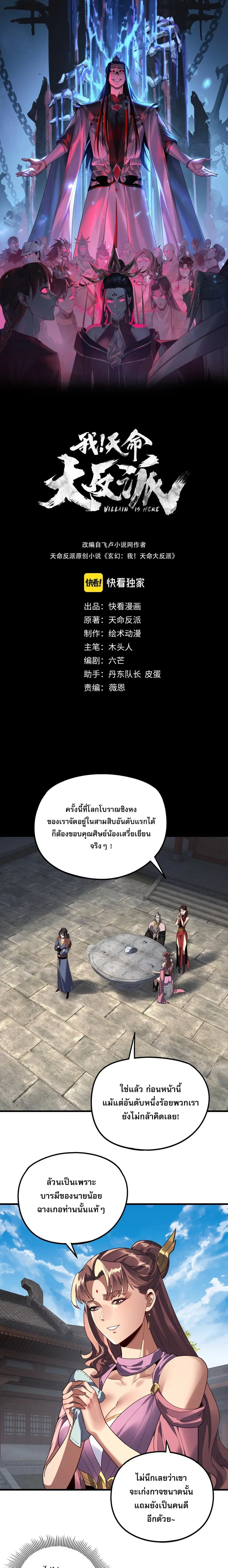 I am the Fated Villain ตอนที่ 316 หน้า 1