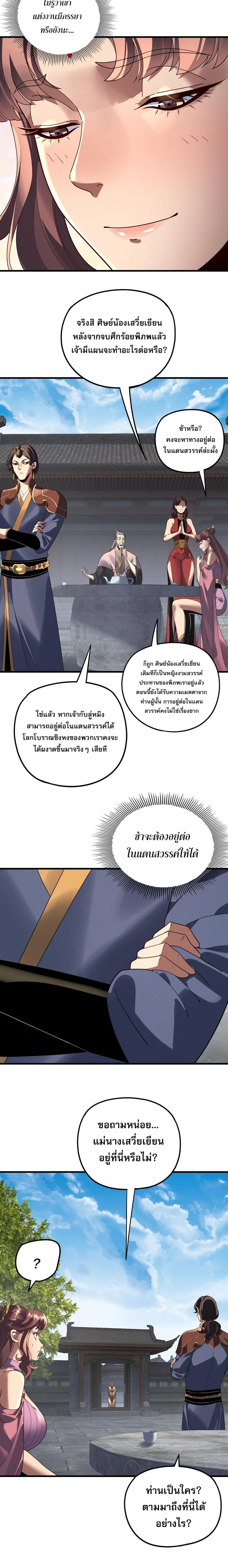 I am the Fated Villain ตอนที่ 316 หน้า 2