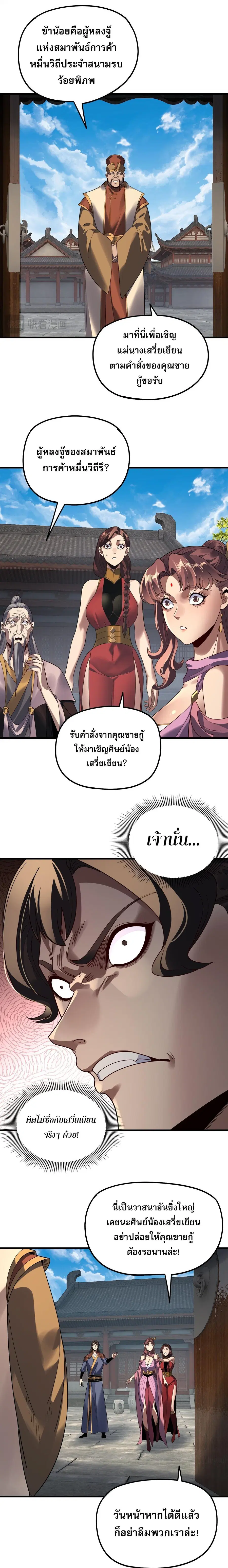 I am the Fated Villain ตอนที่ 316 หน้า 3