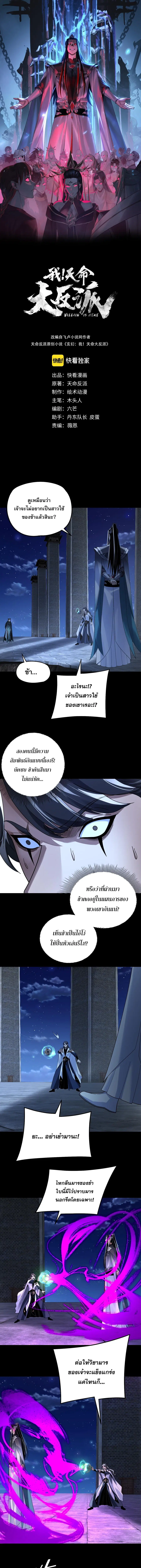 I am the Fated Villain ตอนที่ 317 หน้า 1