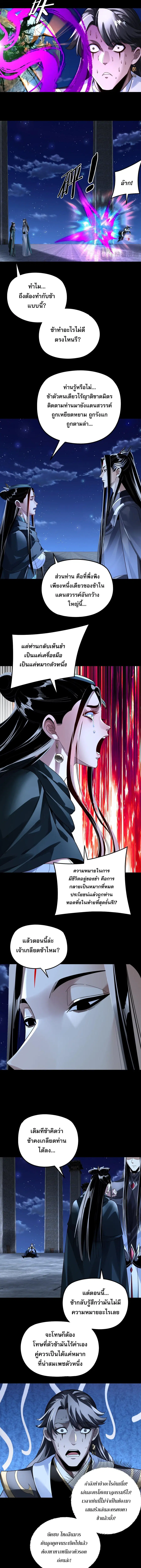 I am the Fated Villain ตอนที่ 317 หน้า 2