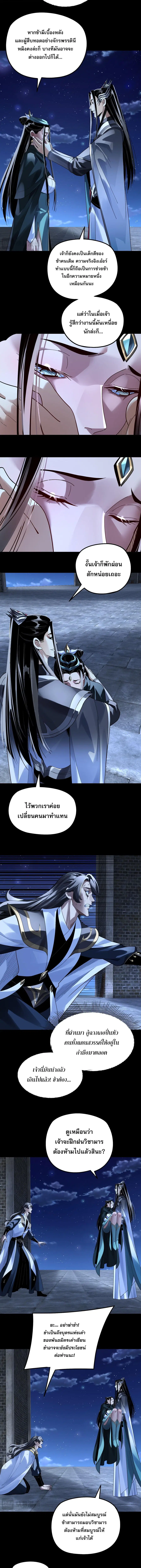 I am the Fated Villain ตอนที่ 317 หน้า 3