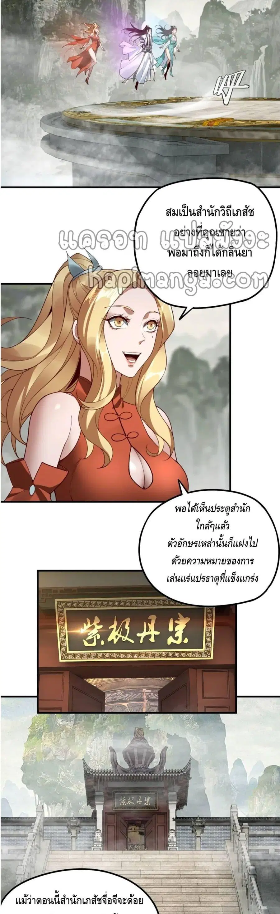 I am the Fated Villain ตอนที่ 32 หน้า 3