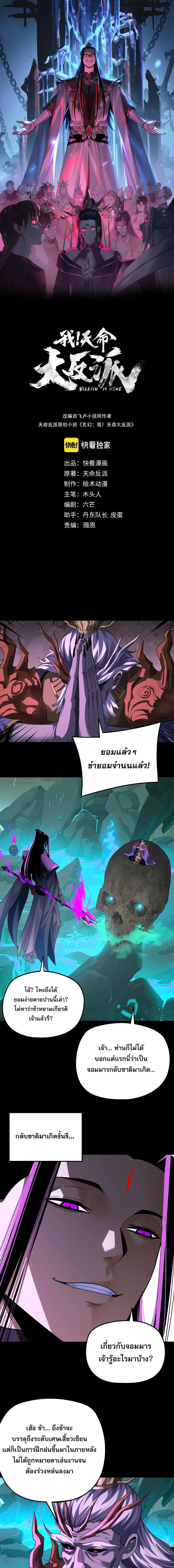 I am the Fated Villain ตอนที่ 320 หน้า 1