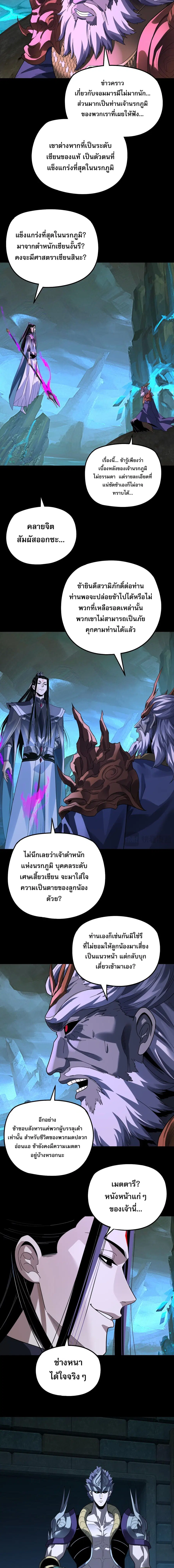 I am the Fated Villain ตอนที่ 320 หน้า 2