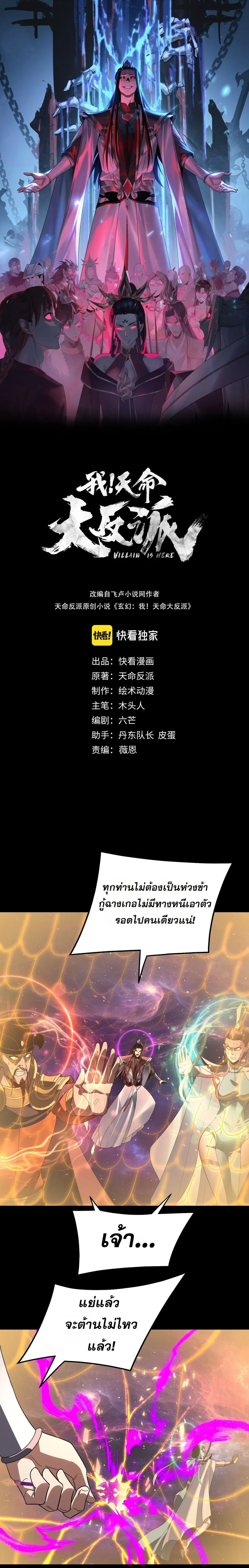 I am the Fated Villain ตอนที่ 322 หน้า 1