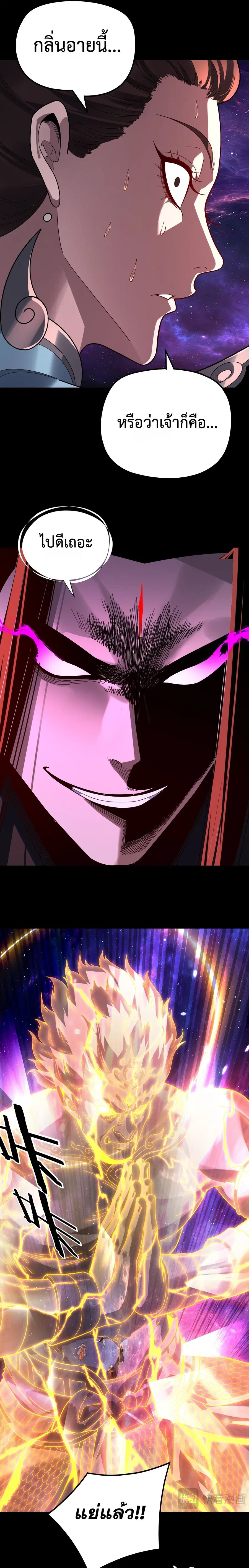 I am the Fated Villain ตอนที่ 322 หน้า 2