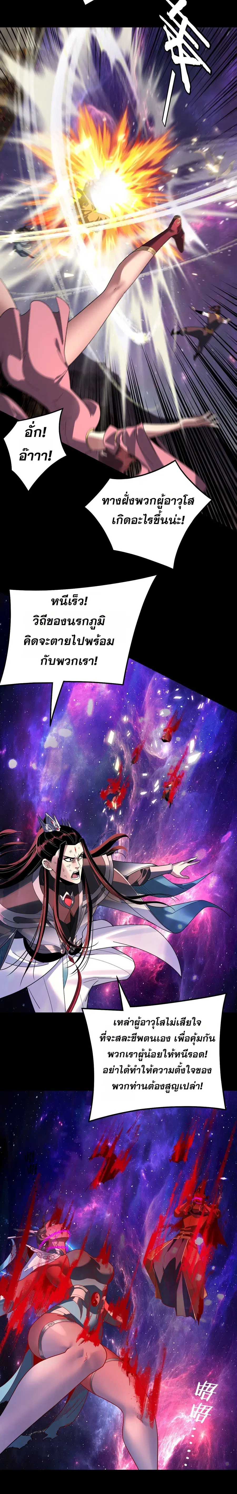 I am the Fated Villain ตอนที่ 322 หน้า 3