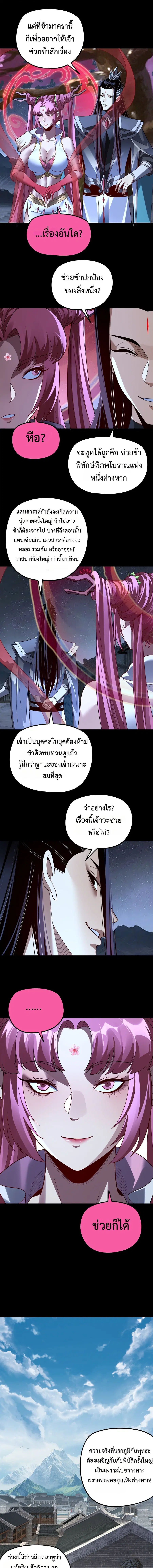 I am the Fated Villain ตอนที่ 323 หน้า 3