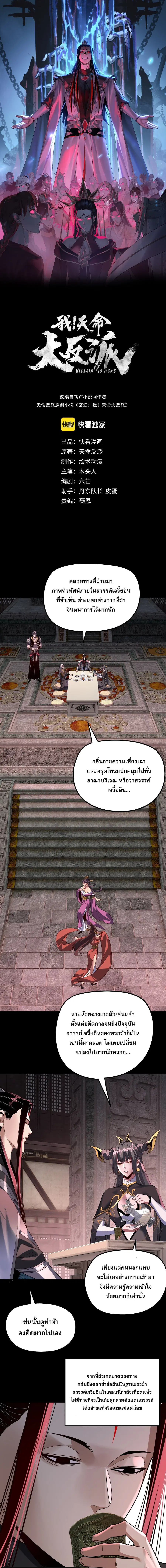 I am the Fated Villain ตอนที่ 324 หน้า 1