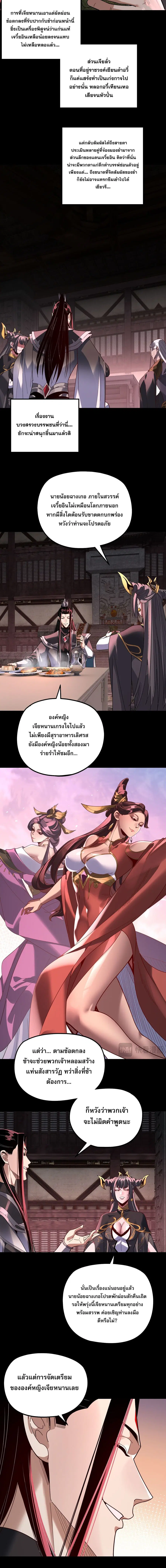 I am the Fated Villain ตอนที่ 324 หน้า 2