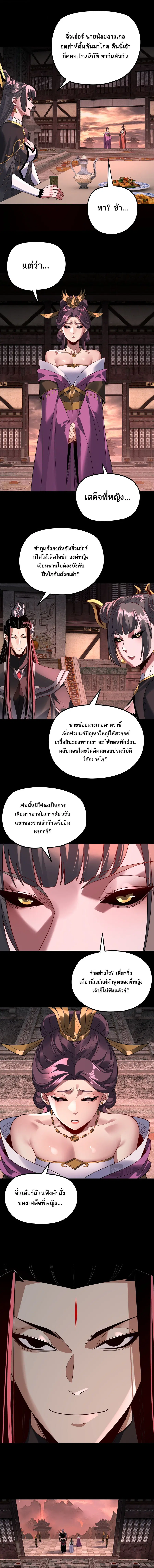 I am the Fated Villain ตอนที่ 324 หน้า 3
