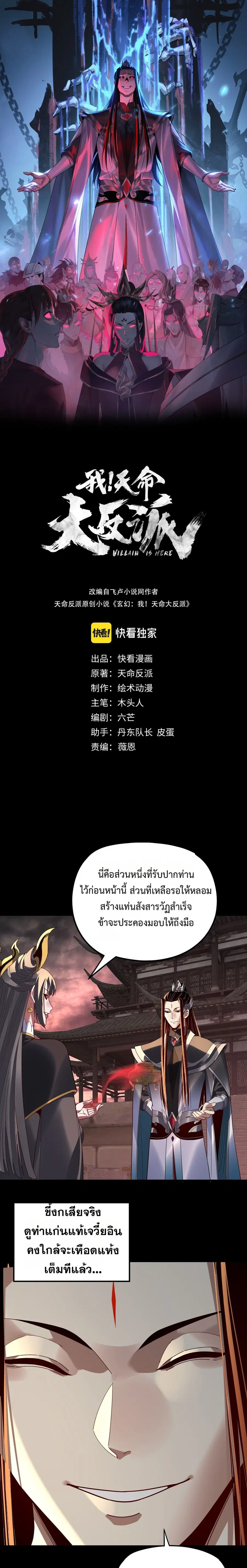 I am the Fated Villain ตอนที่ 325 หน้า 1