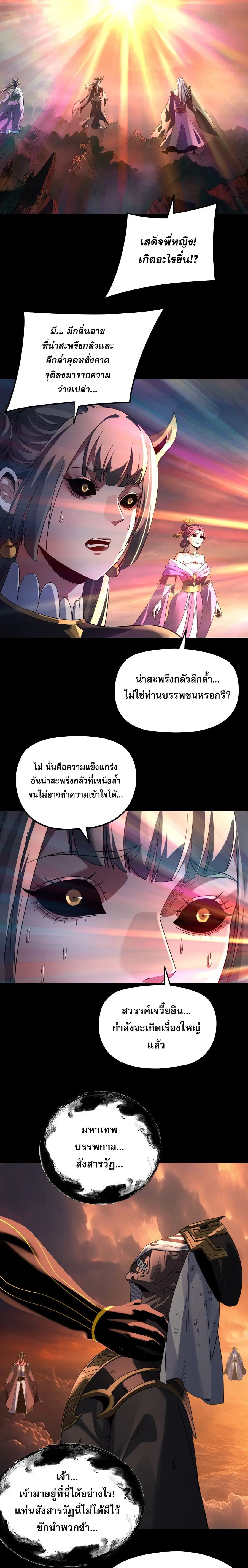 I am the Fated Villain ตอนที่ 326 หน้า 2
